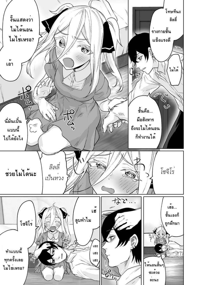 Kyou mo Ansatsusha wa Hirotta Dorei Shoujo ni Nakanaka Katenai page 3