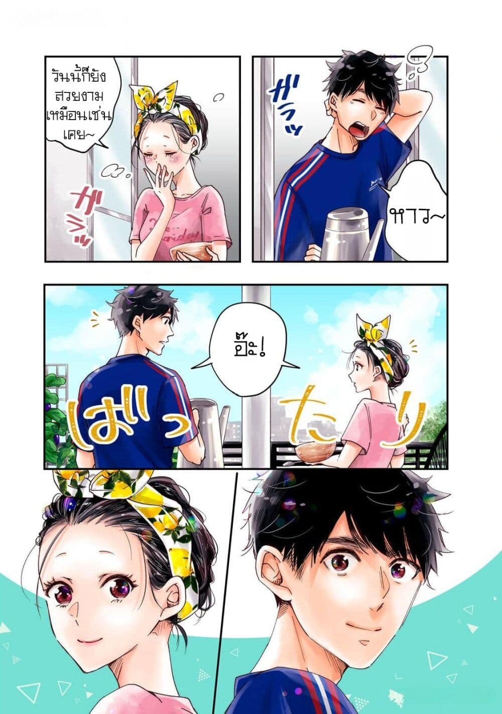 Kyou mo Veranda de page 2