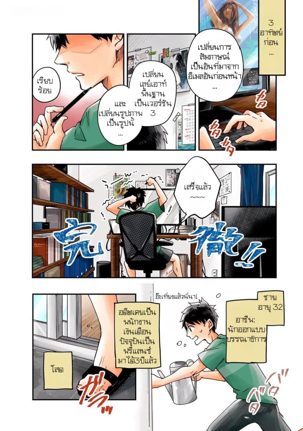 Kyou mo Veranda de page 4
