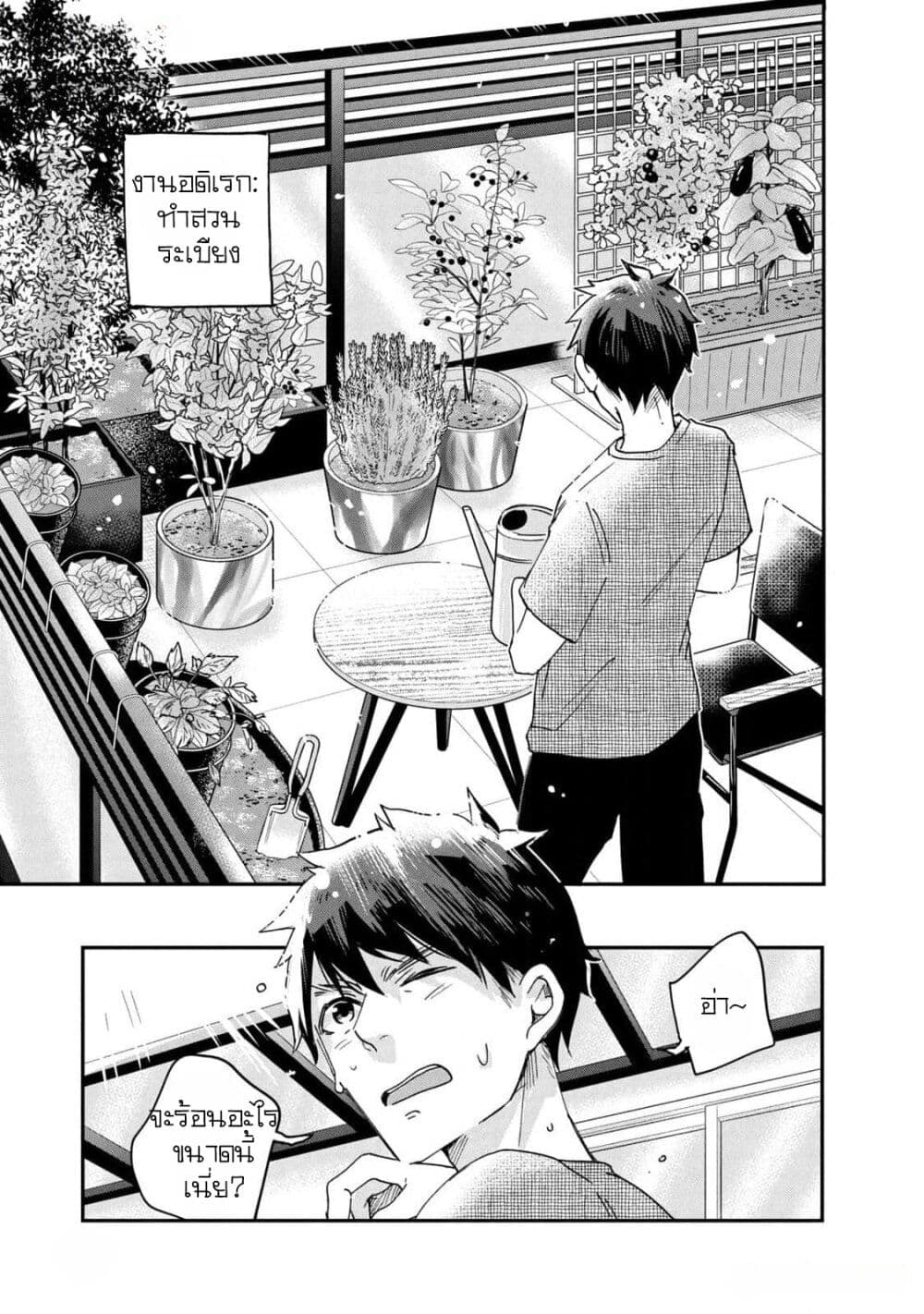 Kyou mo Veranda de page 5
