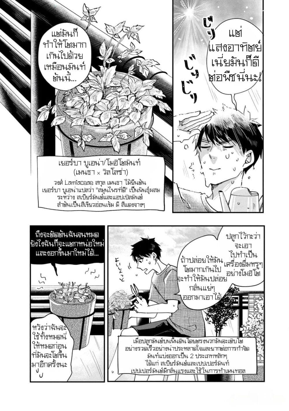 Kyou mo Veranda de page 6