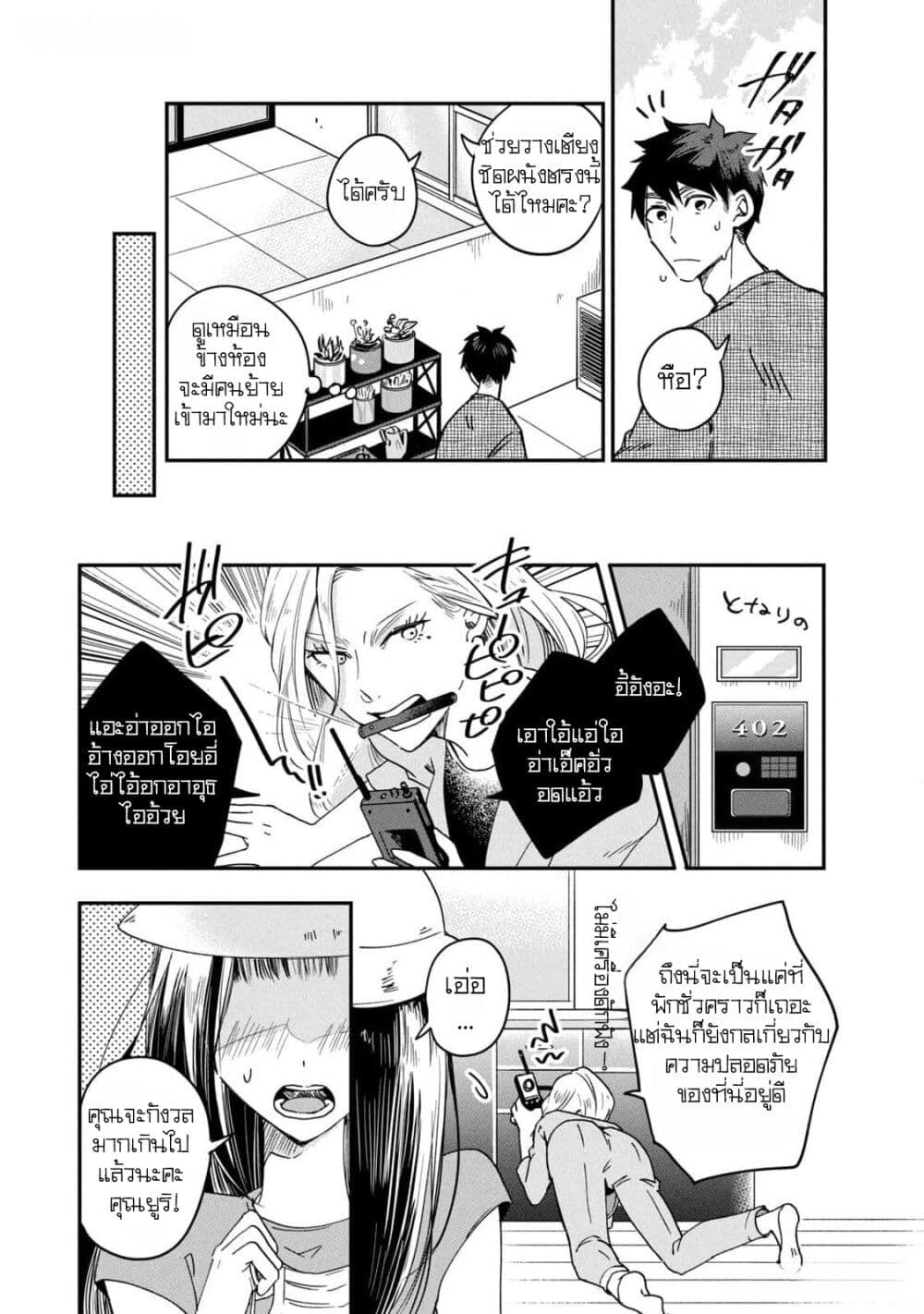 Kyou mo Veranda de page 7