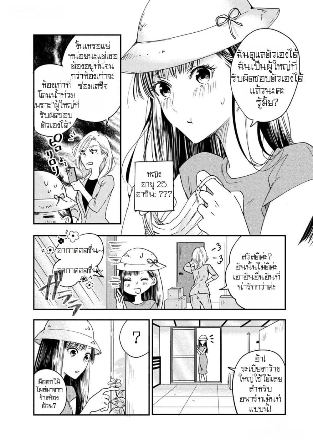 Kyou mo Veranda de page 8