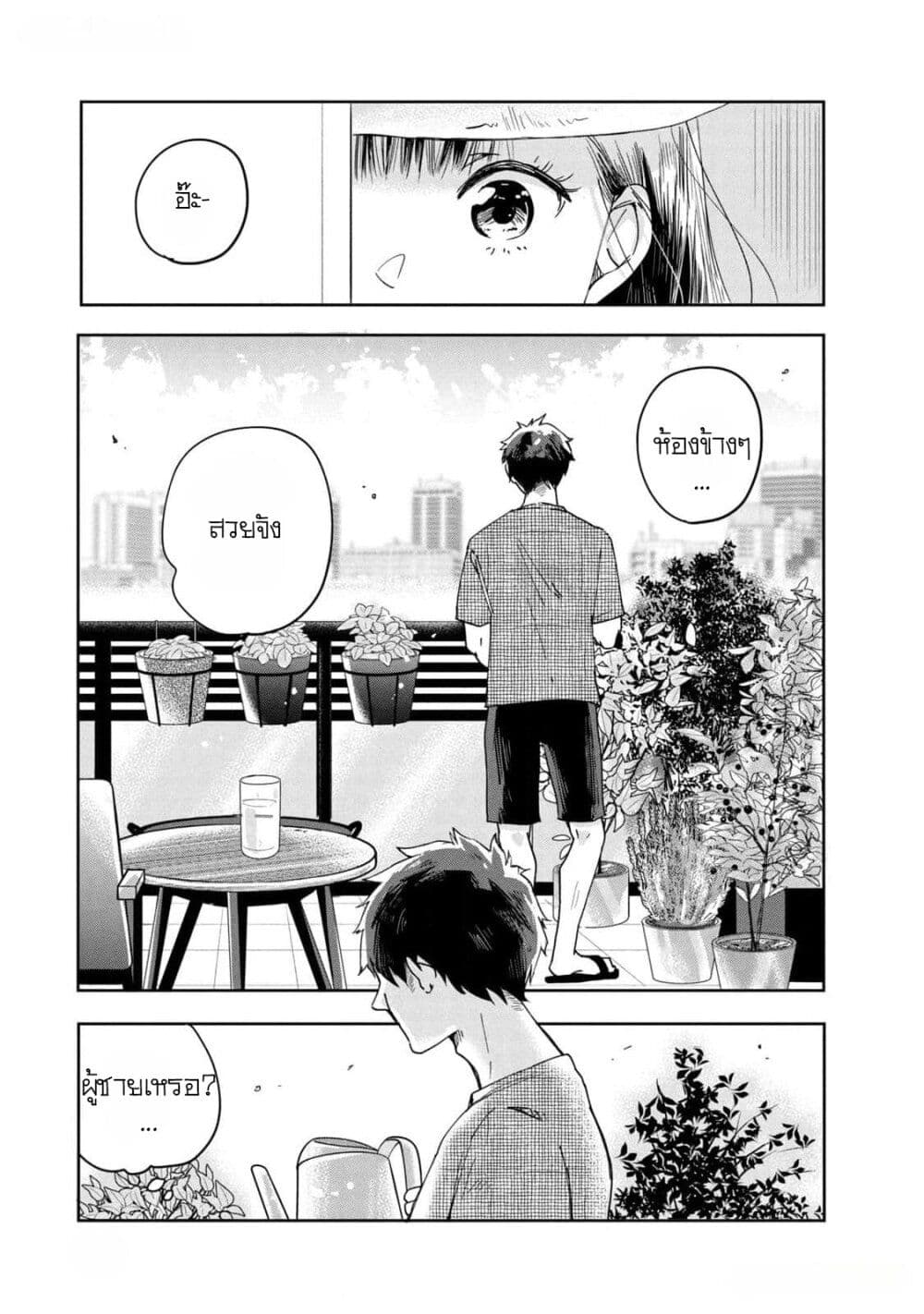 Kyou mo Veranda de page 9
