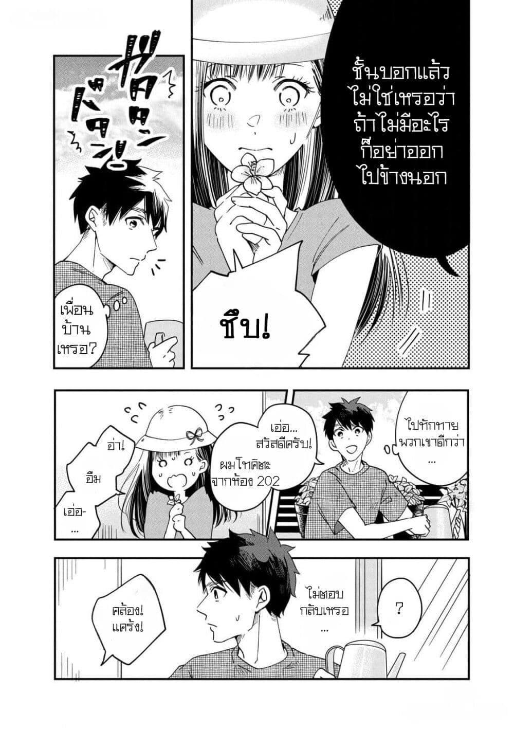 Kyou mo Veranda de page 10