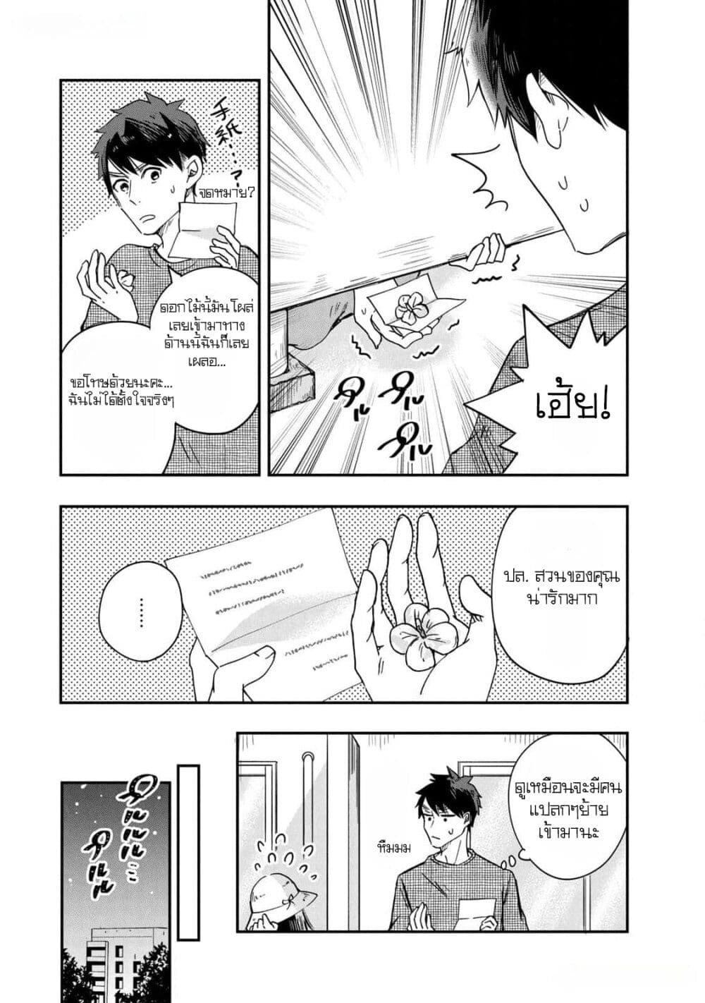Kyou mo Veranda de page 11