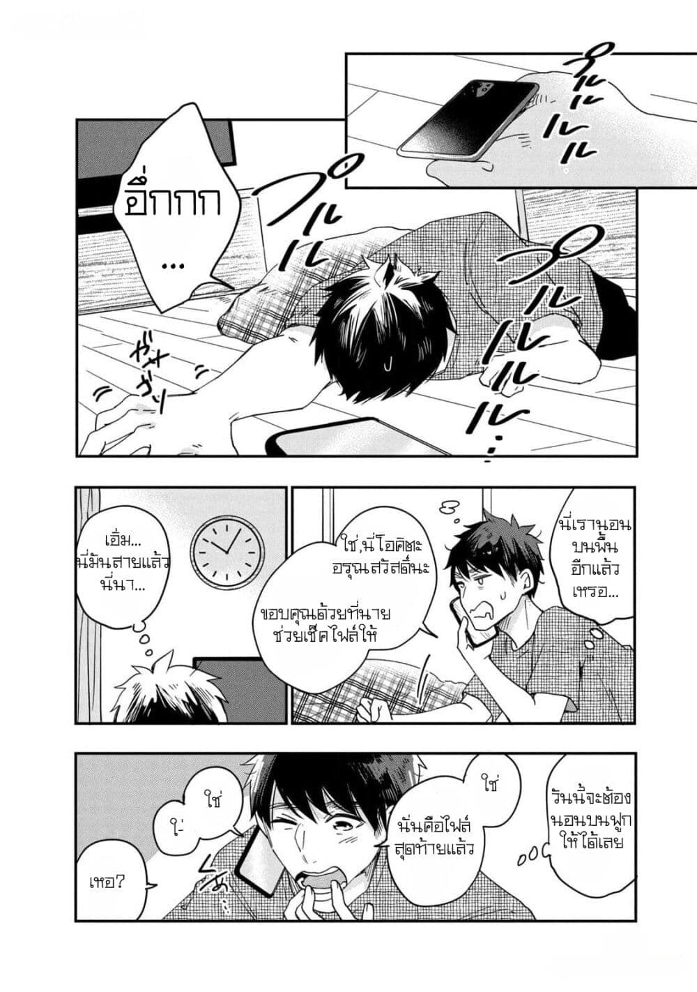Kyou mo Veranda de page 12