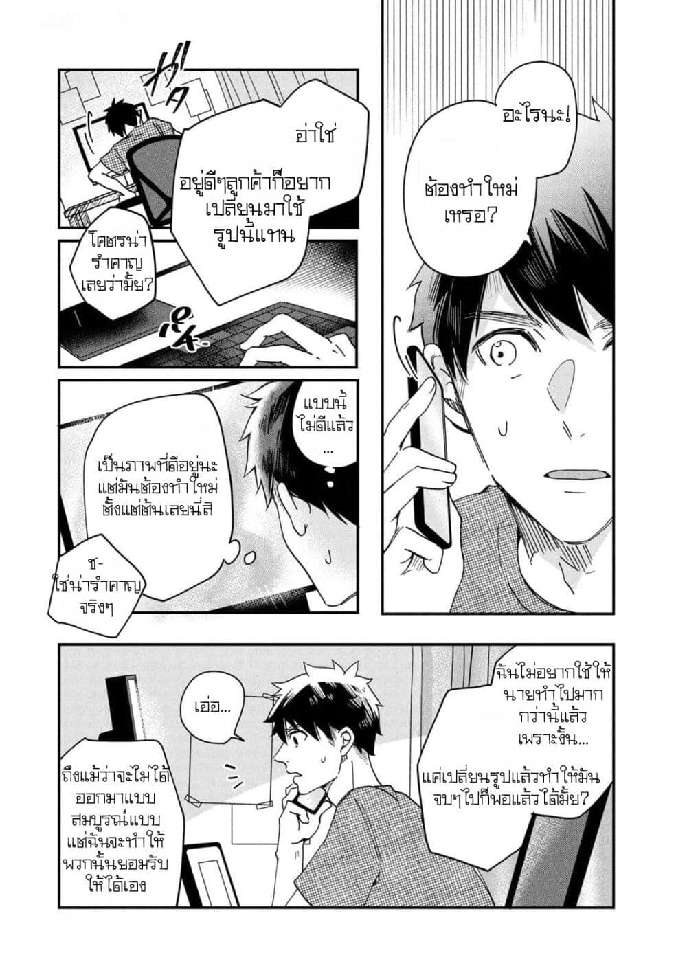 Kyou mo Veranda de page 13