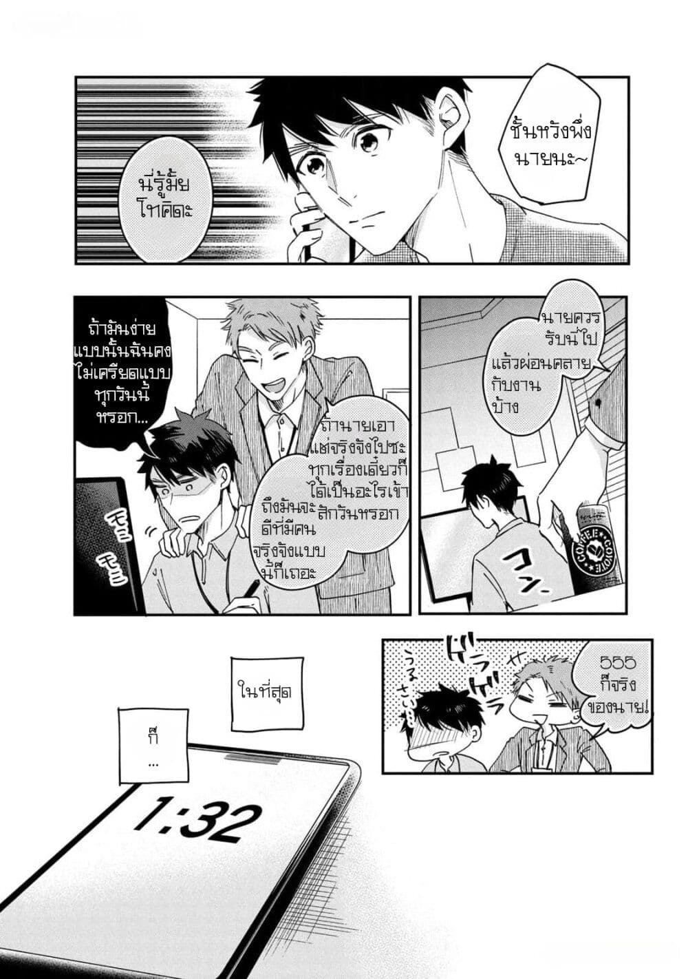 Kyou mo Veranda de page 14