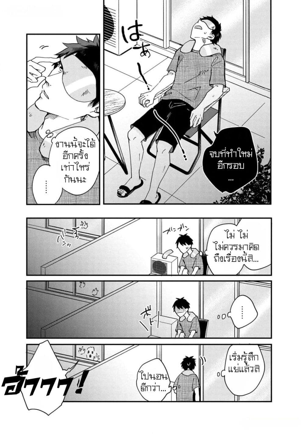 Kyou mo Veranda de page 15