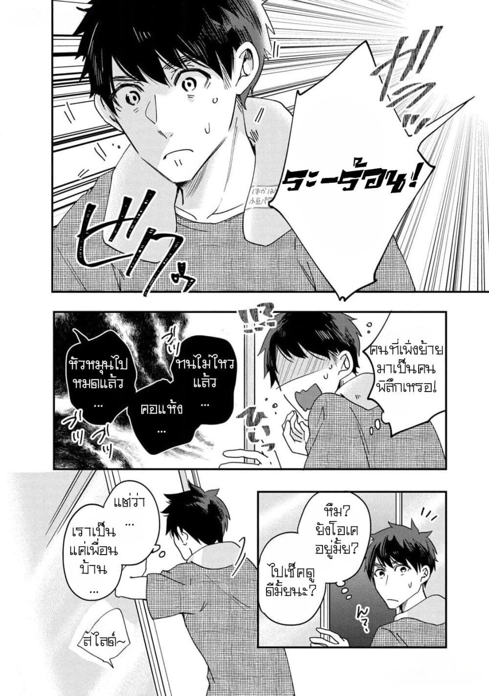 Kyou mo Veranda de page 16