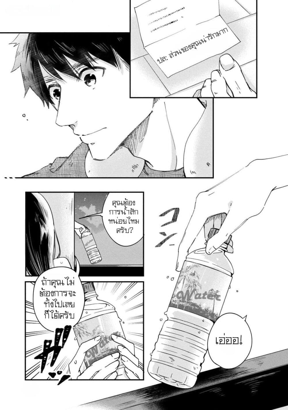 Kyou mo Veranda de page 17