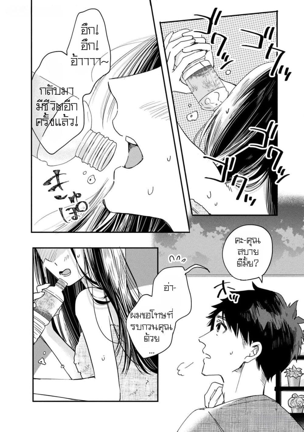 Kyou mo Veranda de page 18
