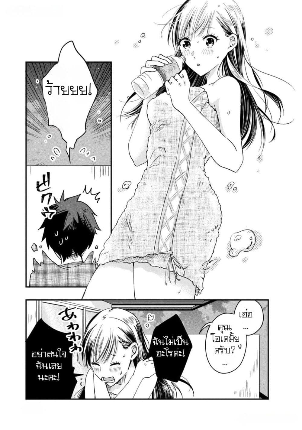 Kyou mo Veranda de page 19