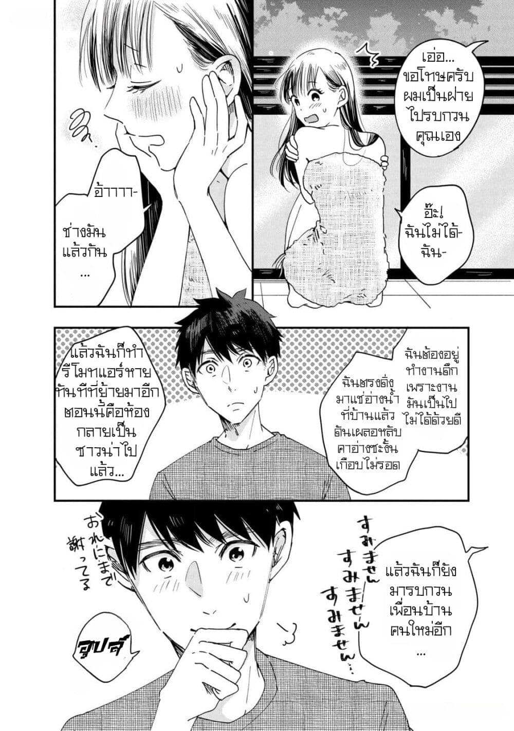 Kyou mo Veranda de page 20