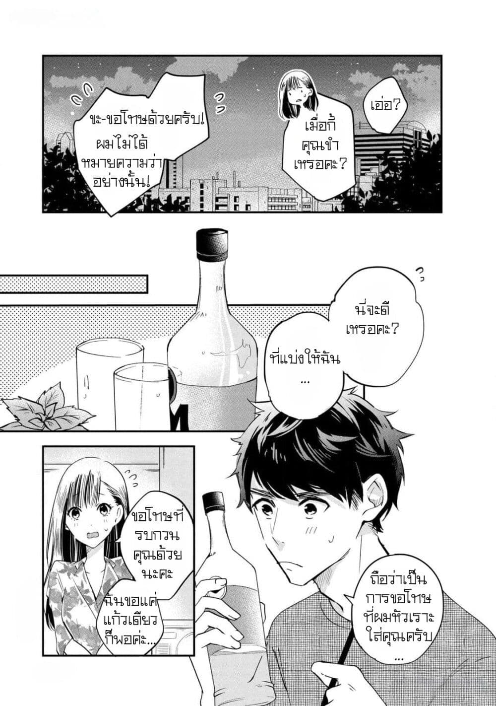 Kyou mo Veranda de page 21
