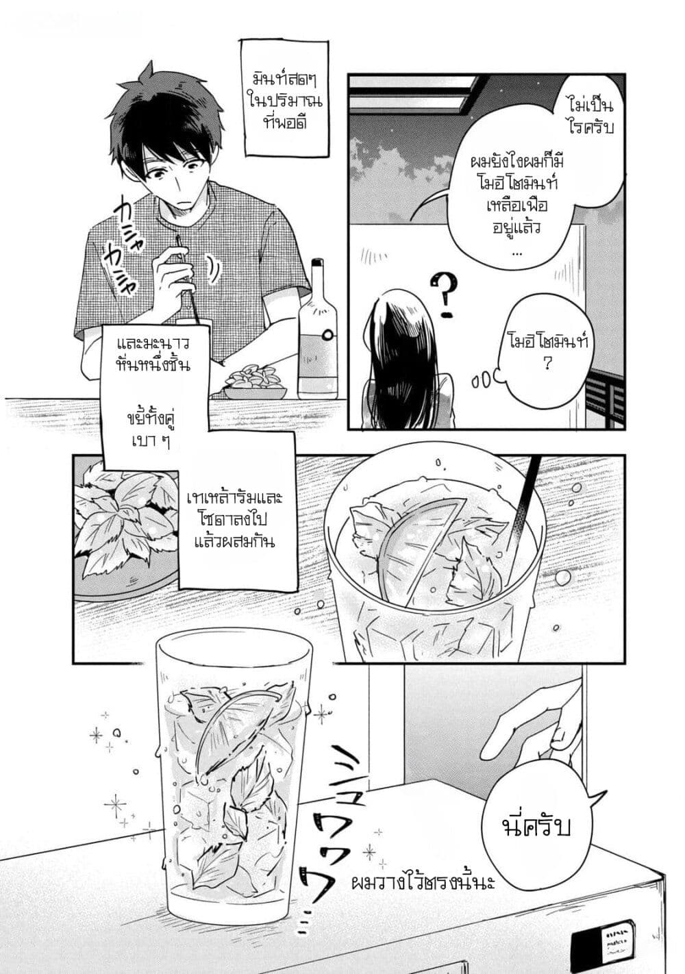 Kyou mo Veranda de page 22