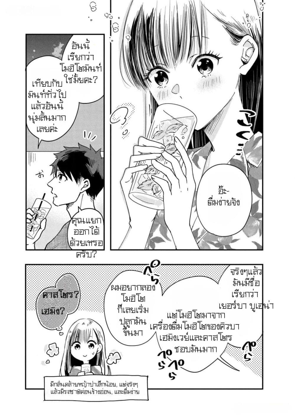 Kyou mo Veranda de page 23