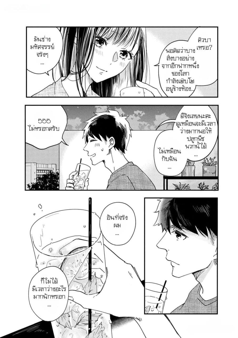 Kyou mo Veranda de page 24