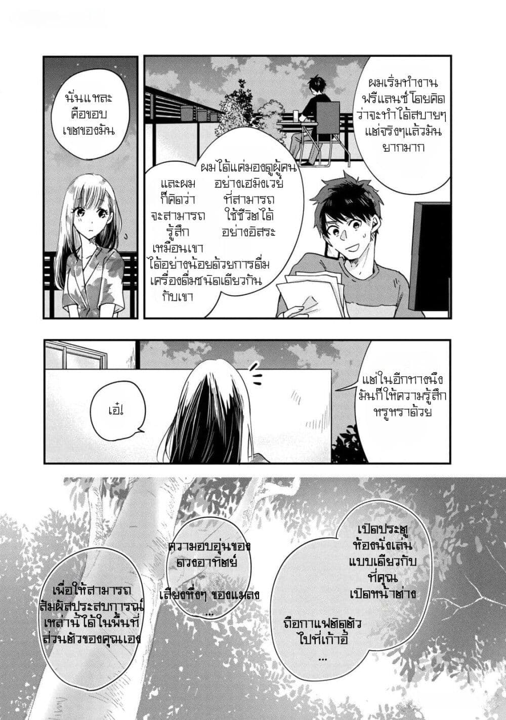 Kyou mo Veranda de page 25