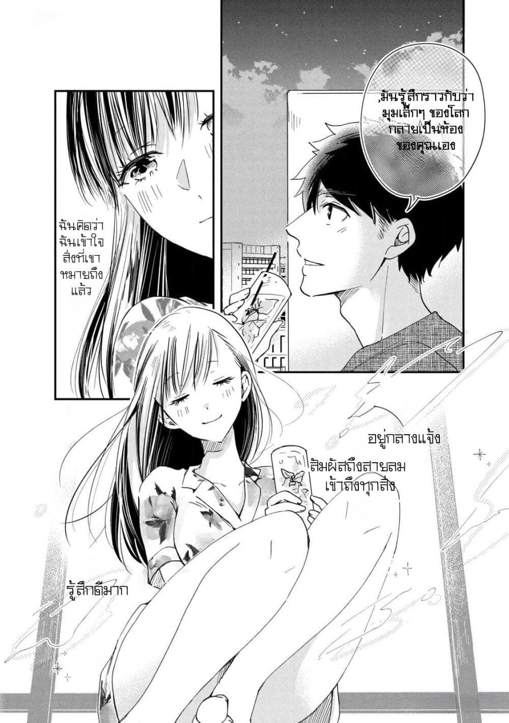 Kyou mo Veranda de page 26