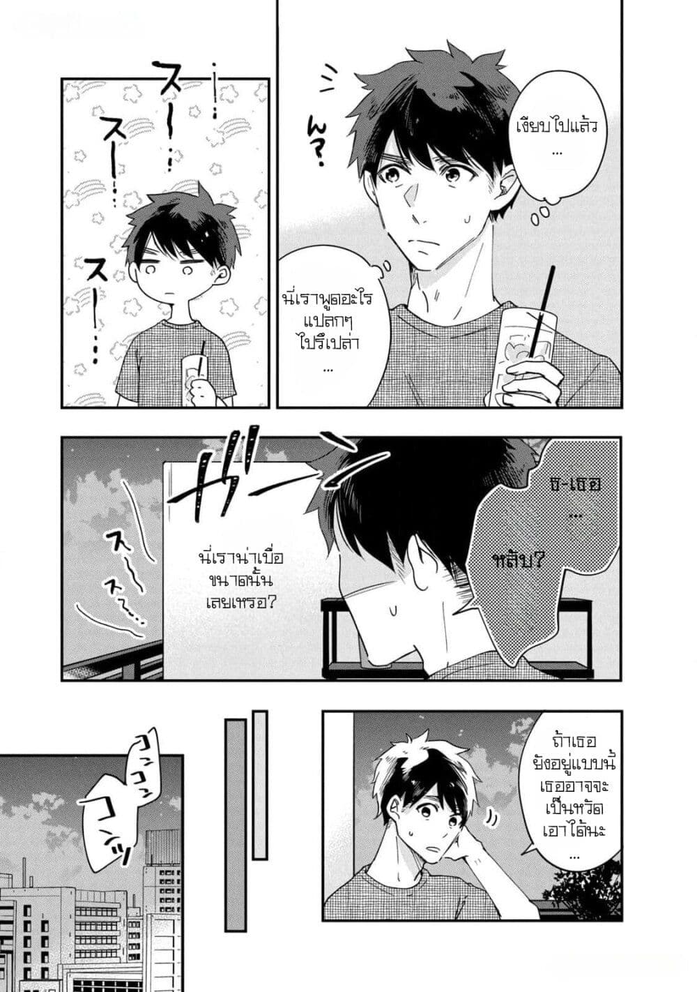 Kyou mo Veranda de page 27