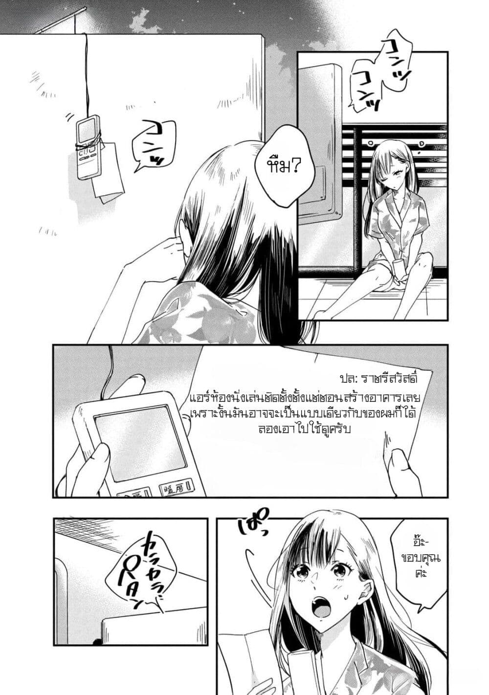 Kyou mo Veranda de page 28