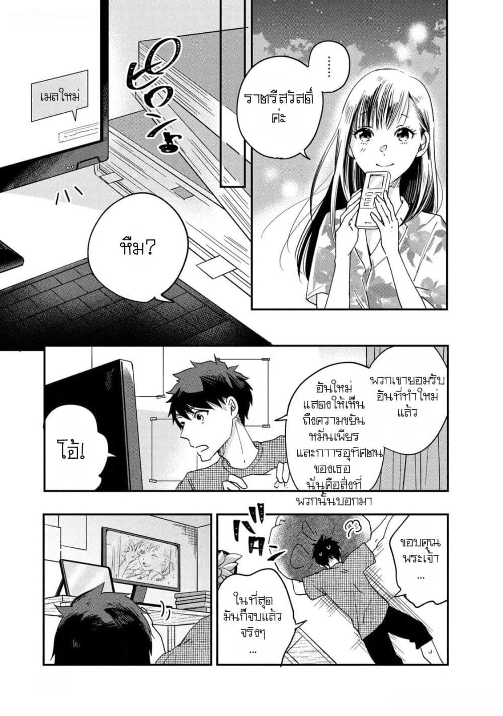 Kyou mo Veranda de page 29