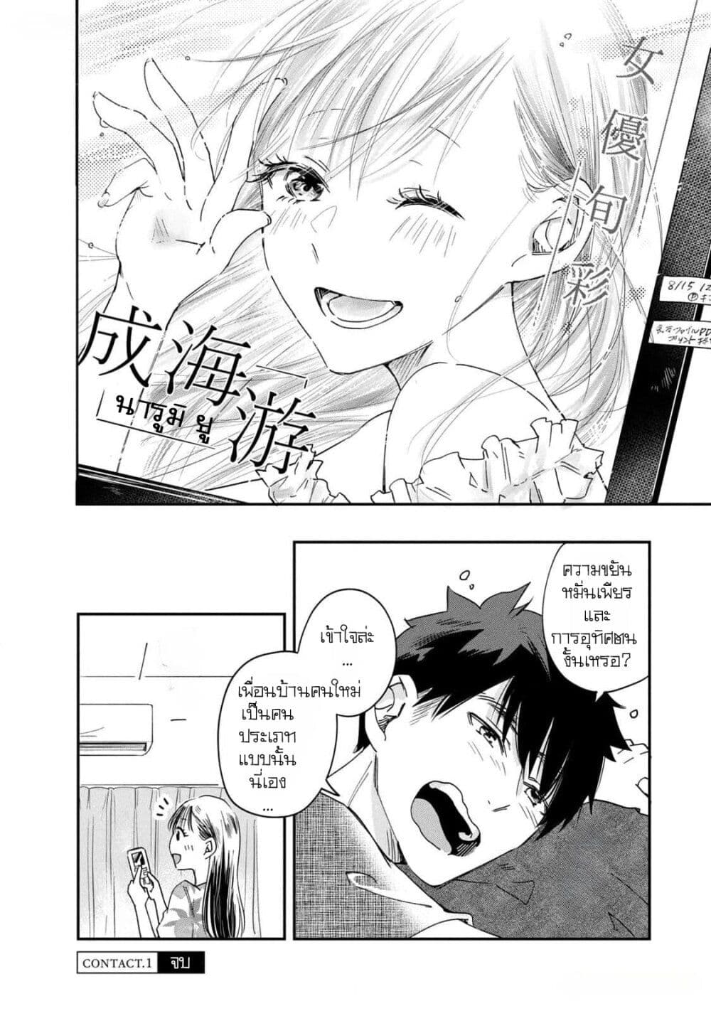 Kyou mo Veranda de page 30