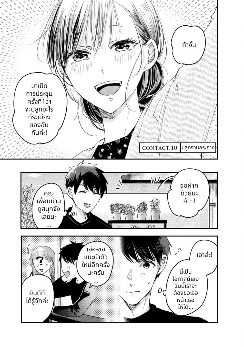 Kyou mo Veranda de page 1