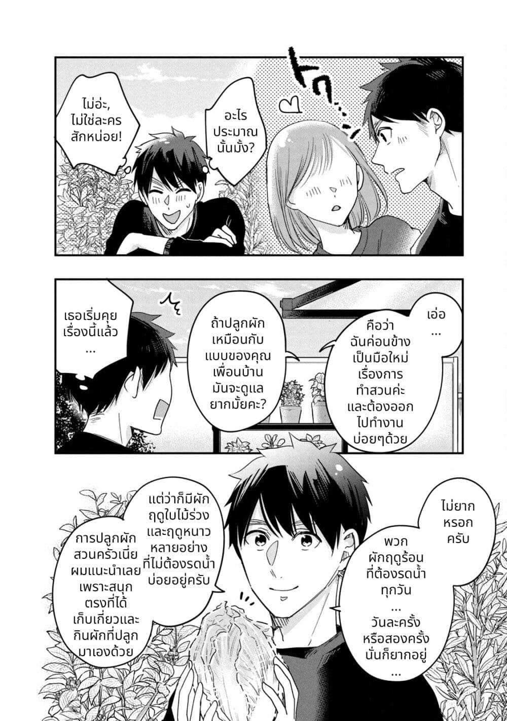 Kyou mo Veranda de page 2