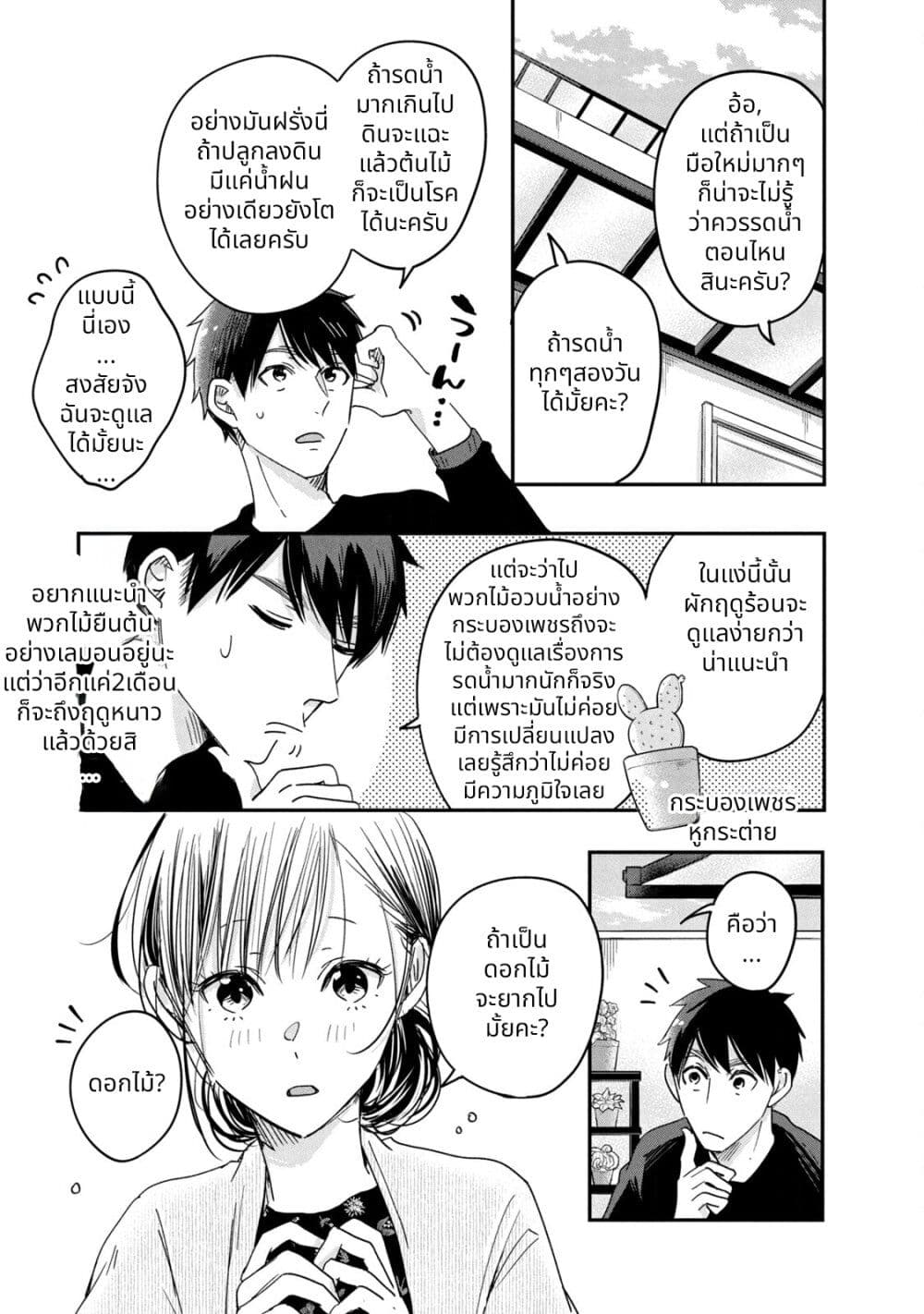 Kyou mo Veranda de page 3