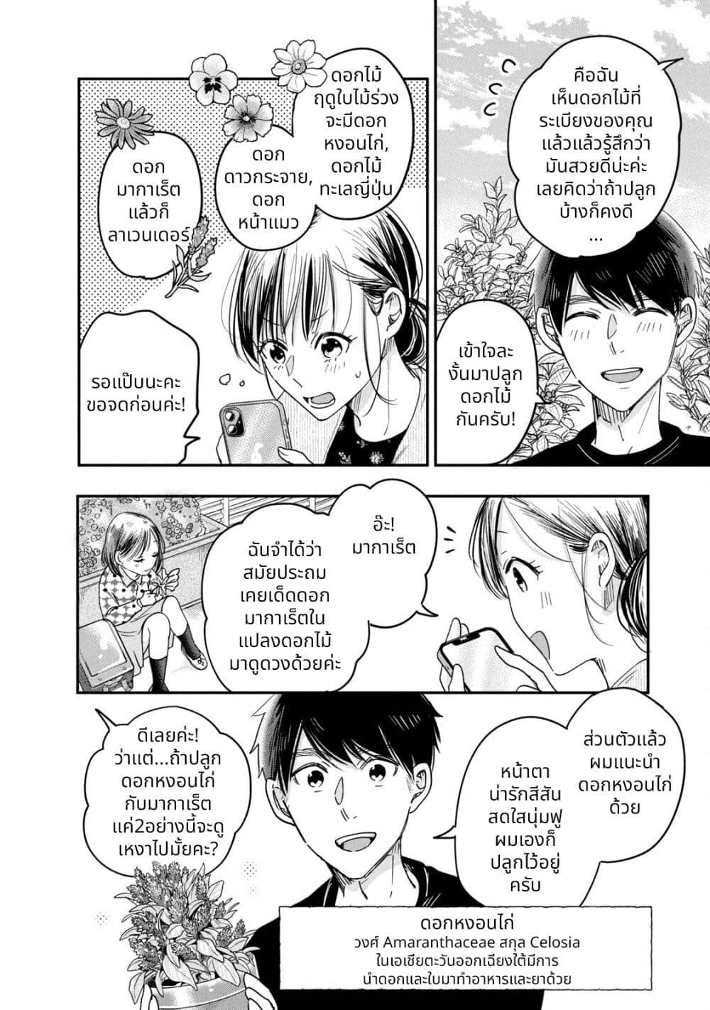 Kyou mo Veranda de page 4