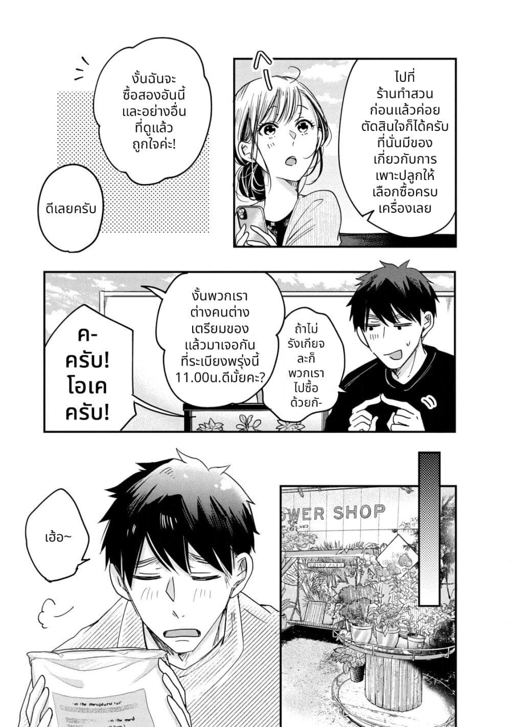 Kyou mo Veranda de page 5