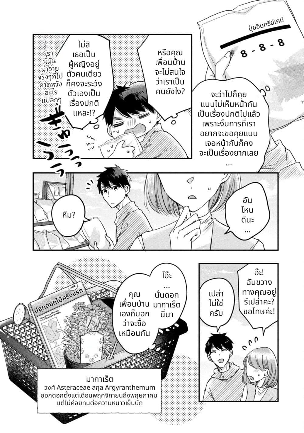 Kyou mo Veranda de page 6