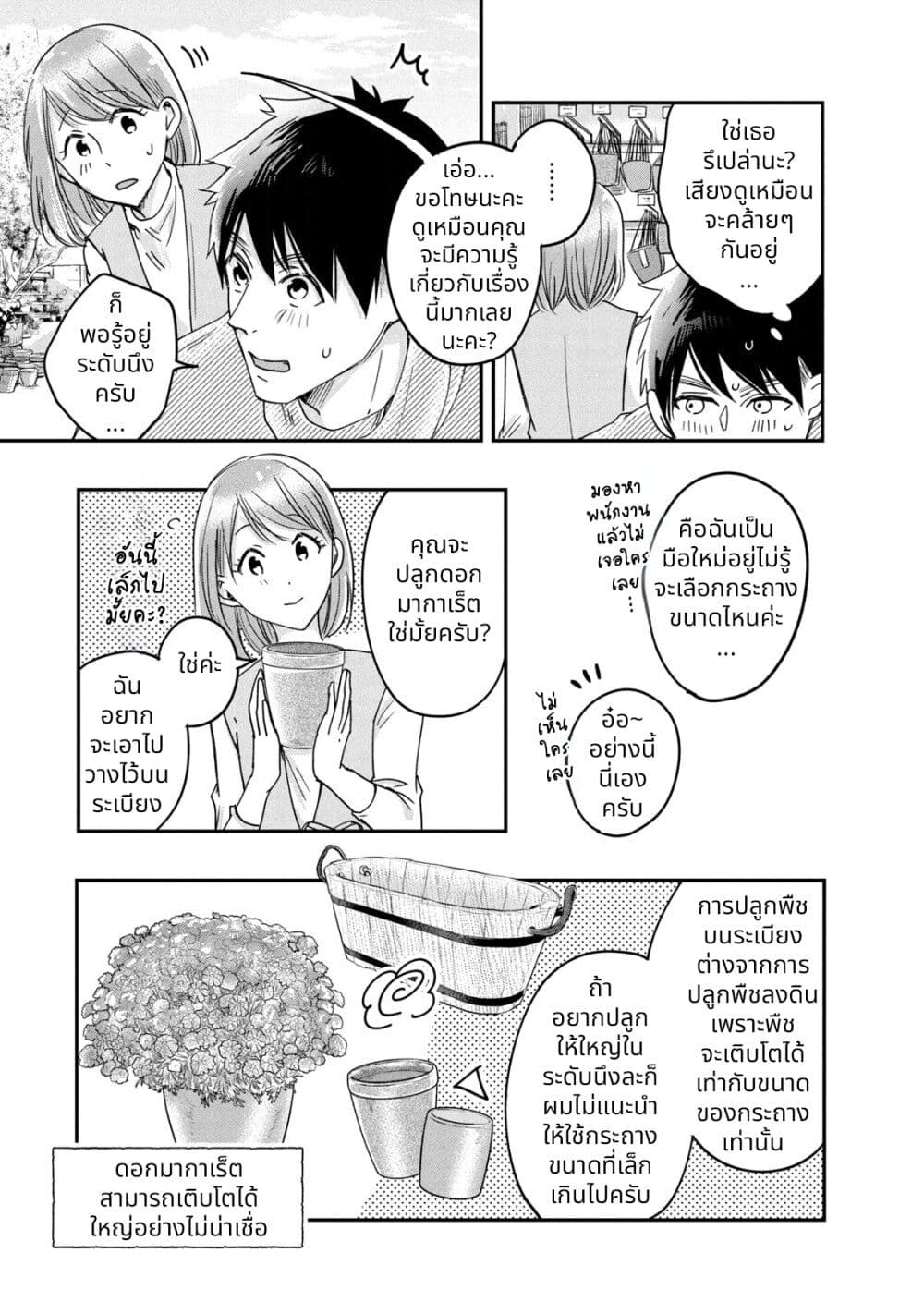 Kyou mo Veranda de page 7