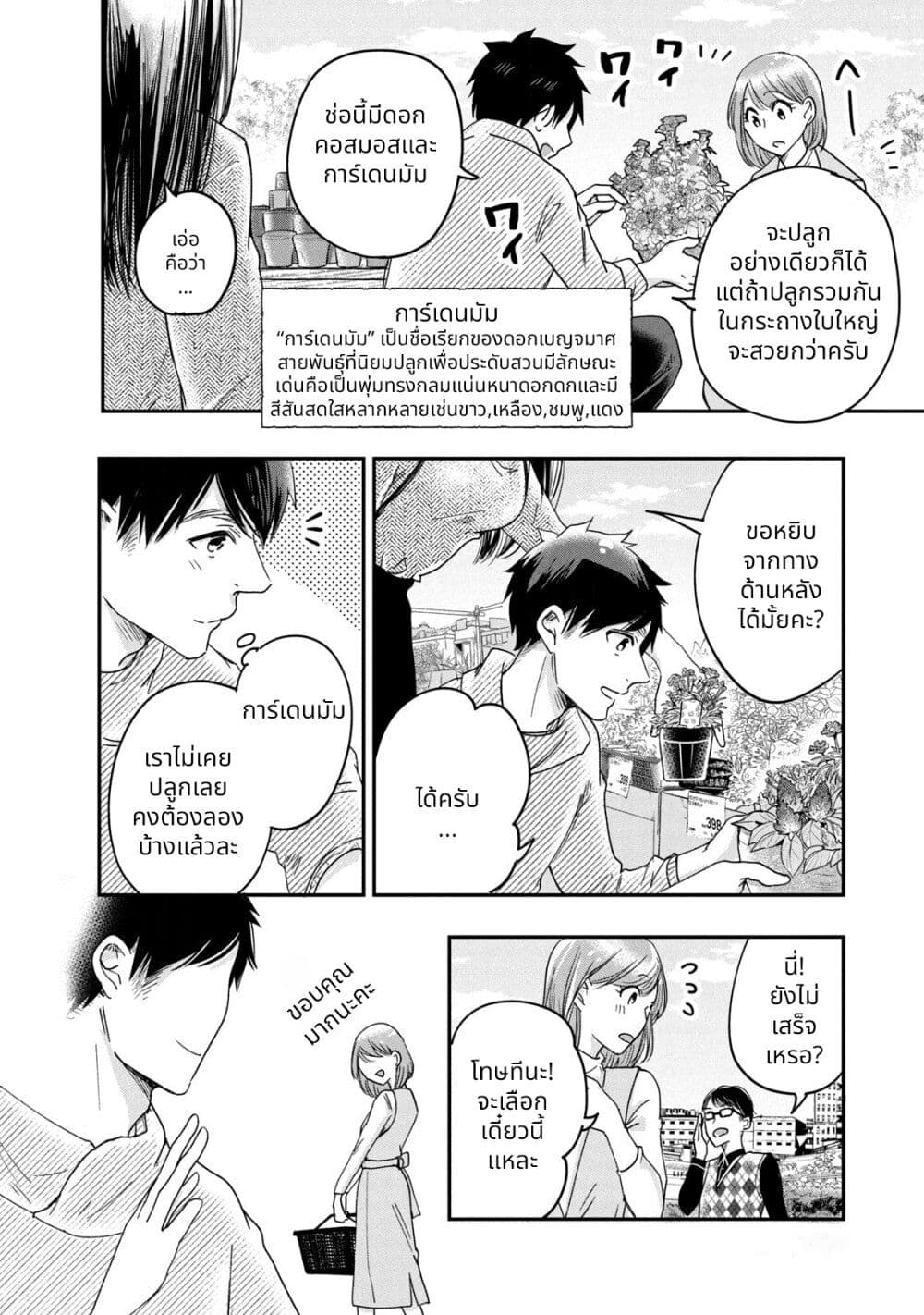 Kyou mo Veranda de page 8