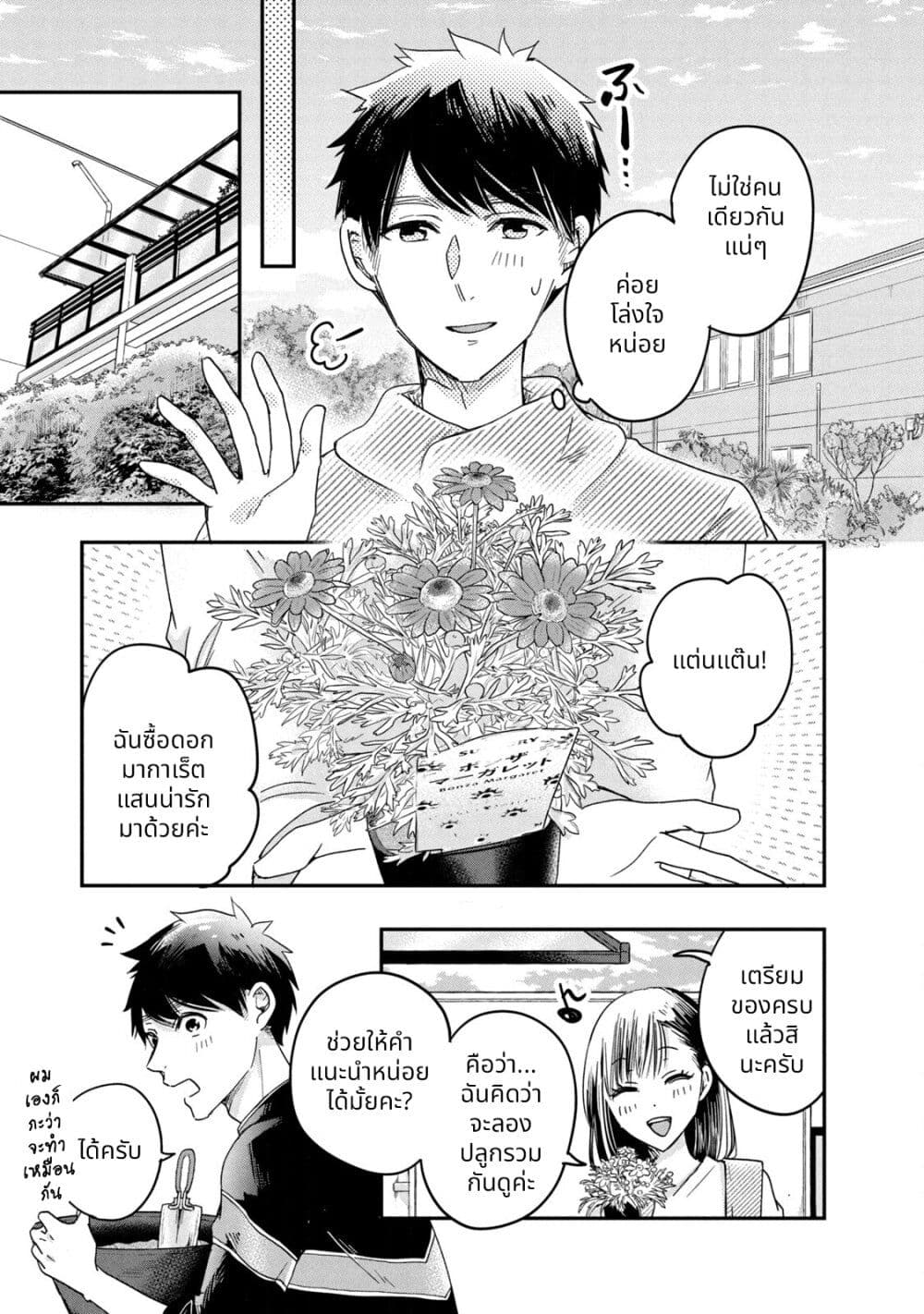 Kyou mo Veranda de page 9