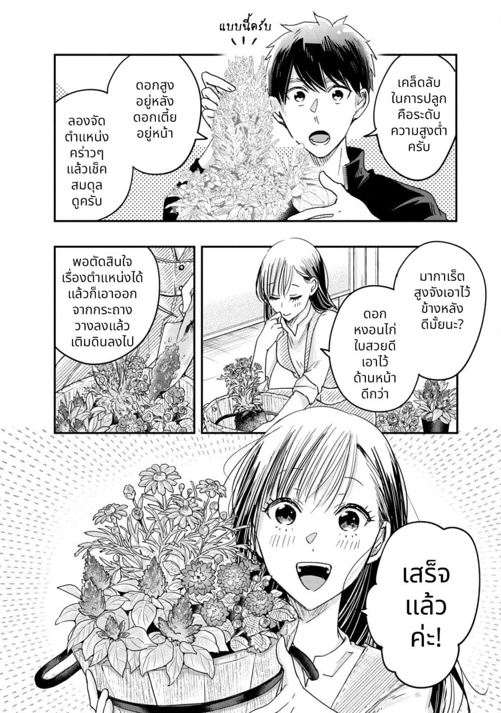 Kyou mo Veranda de page 10