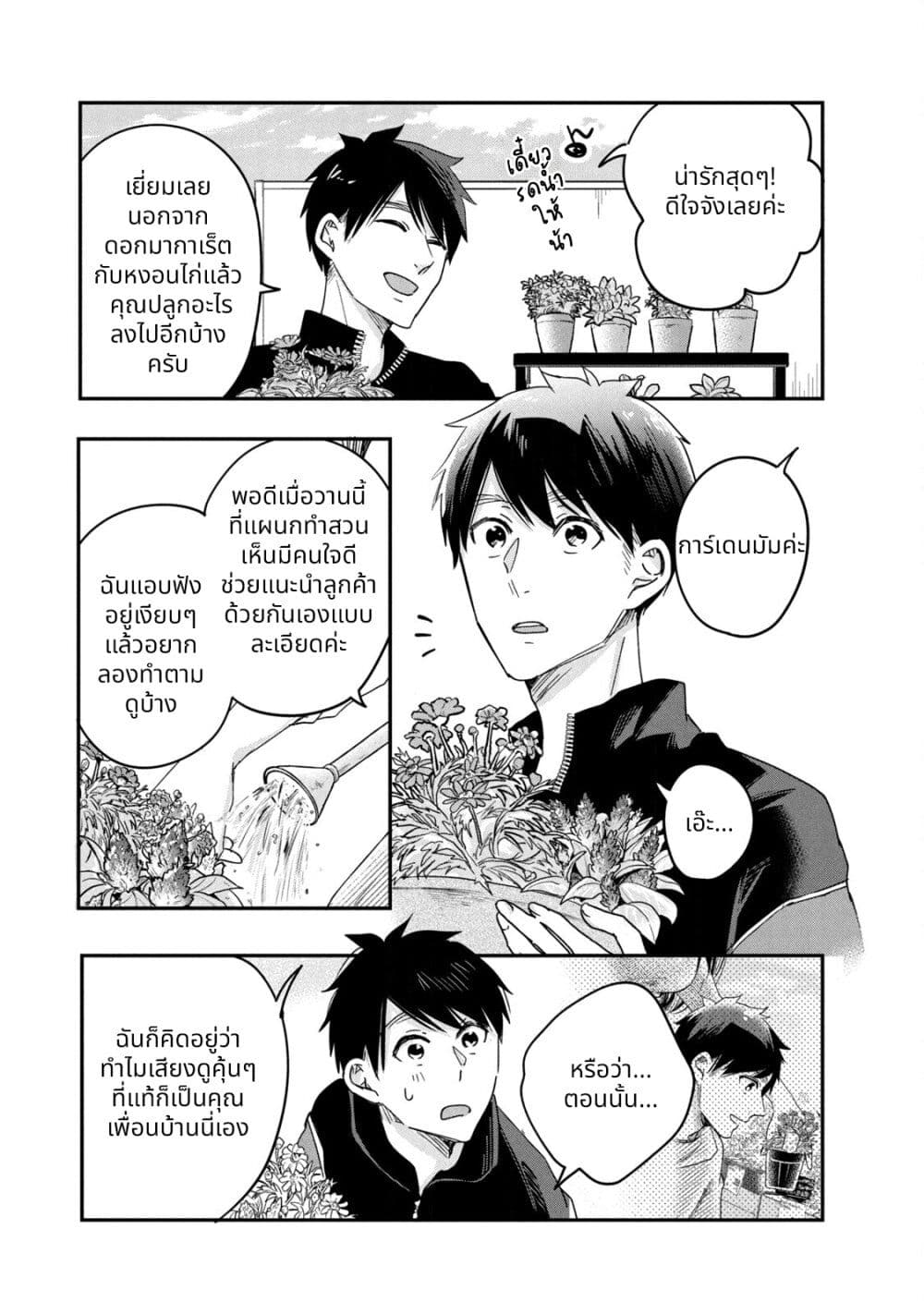 Kyou mo Veranda de page 11