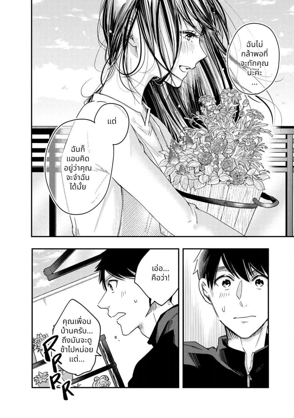 Kyou mo Veranda de page 12