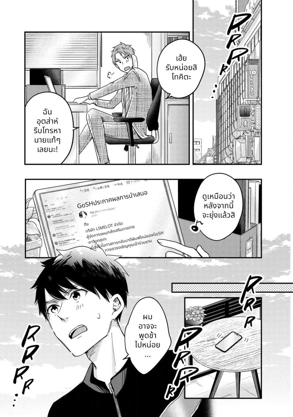Kyou mo Veranda de page 13