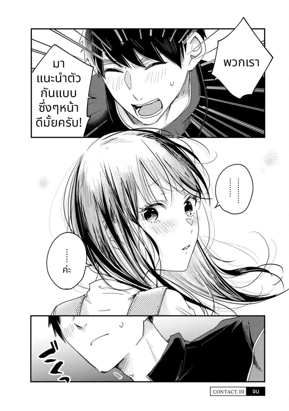 Kyou mo Veranda de page 14