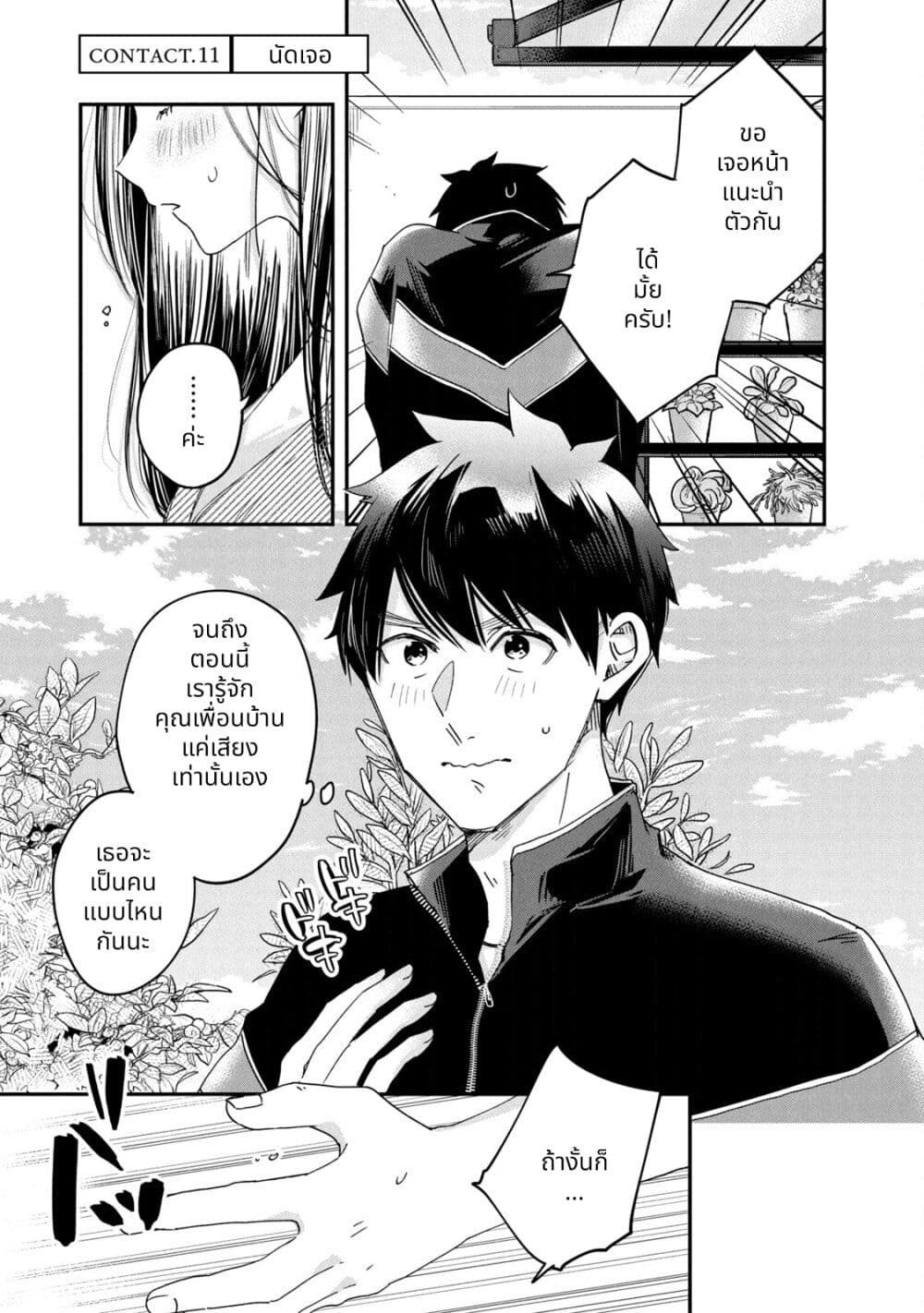 Kyou mo Veranda de page 1