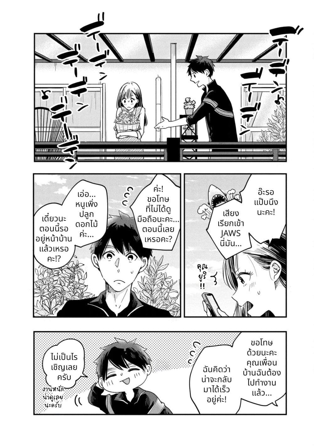 Kyou mo Veranda de page 2