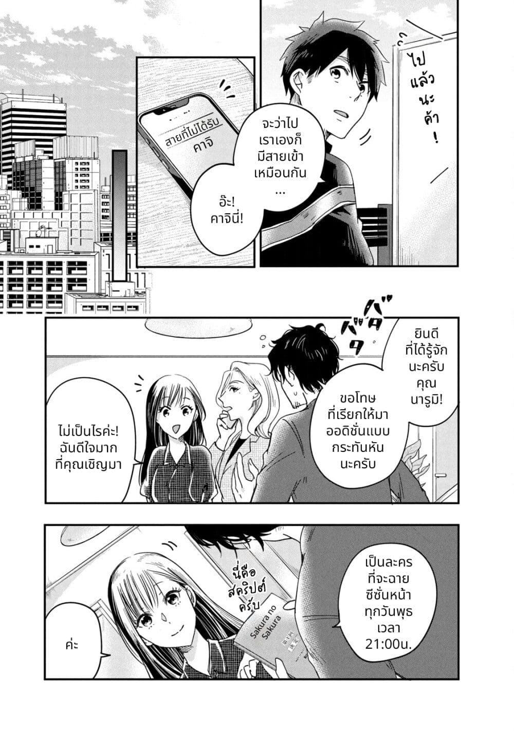 Kyou mo Veranda de page 3