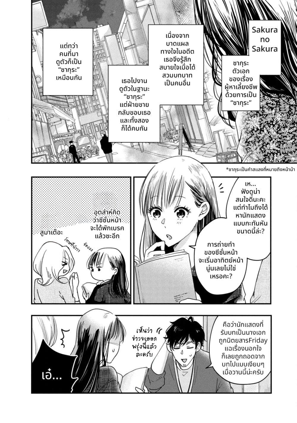 Kyou mo Veranda de page 4