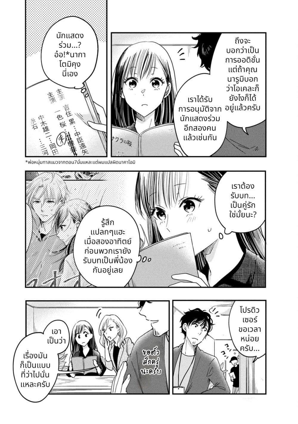 Kyou mo Veranda de page 5