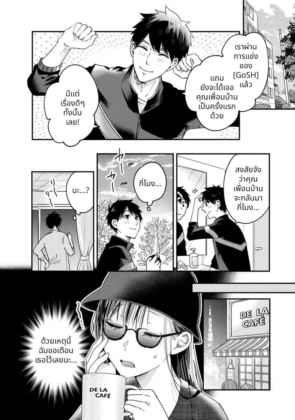Kyou mo Veranda de page 6