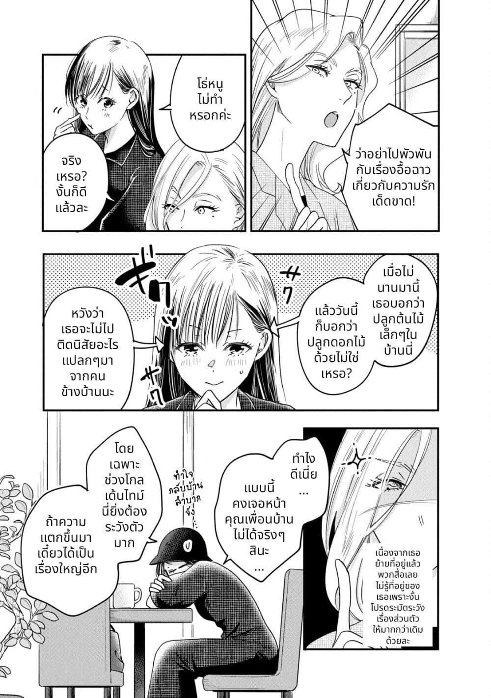 Kyou mo Veranda de page 7